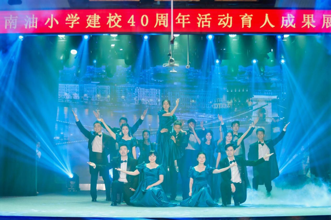 四秩深耕，“活”力全开！南油小学走出五育融合特色路