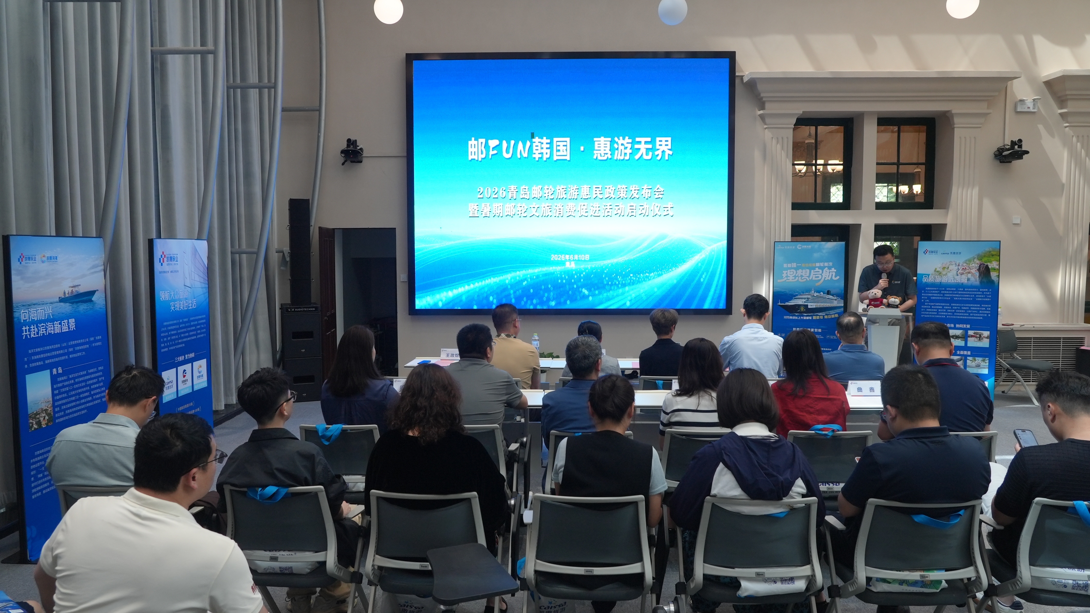“邮FUN韩国&middot;惠游无界”主题发布会举行 “邮惠青岛”发布暑期惠民礼包