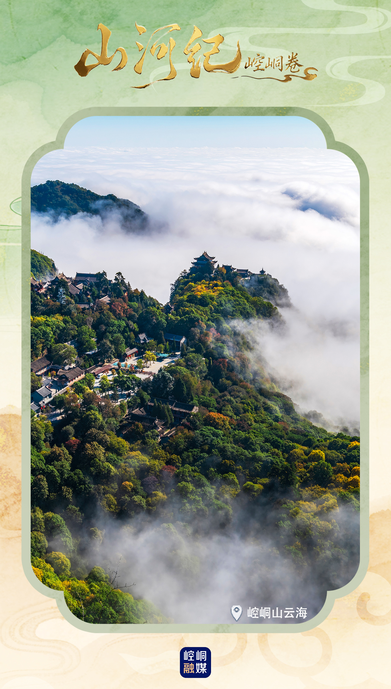 山河纪2.jpg