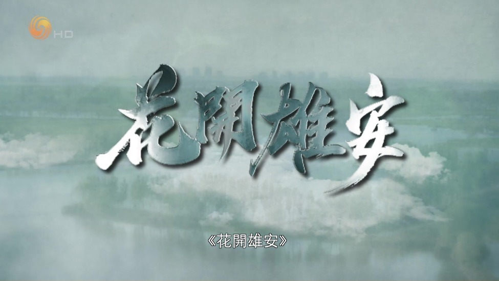一片白洋淀，何以孕育两大中国文学流派？