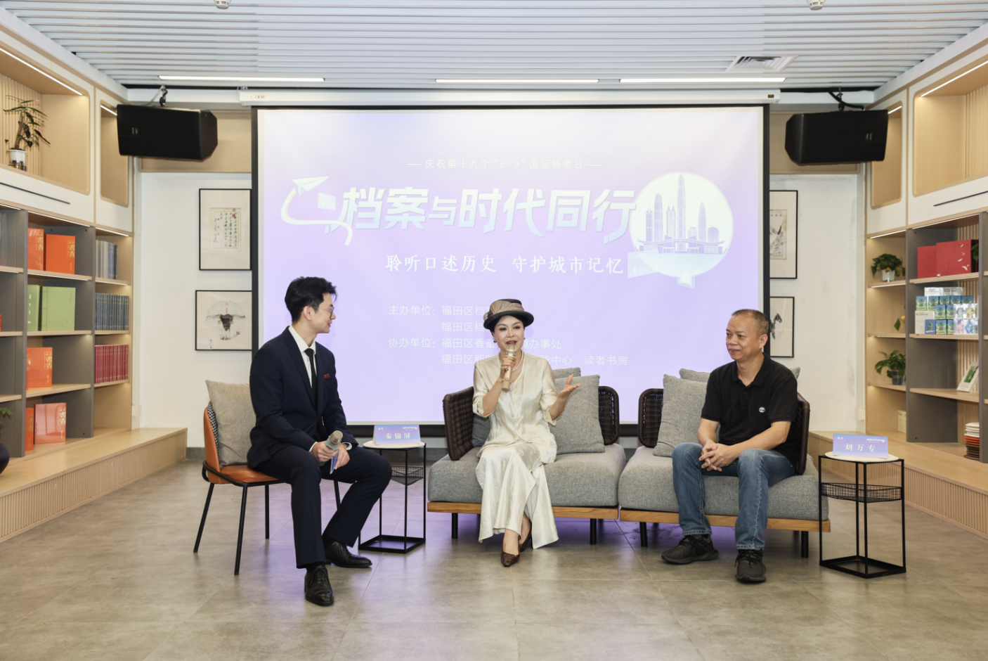 聆听口述历史 守护城市记忆——福田区档案馆开展第十九个“国际档案日”主题活动