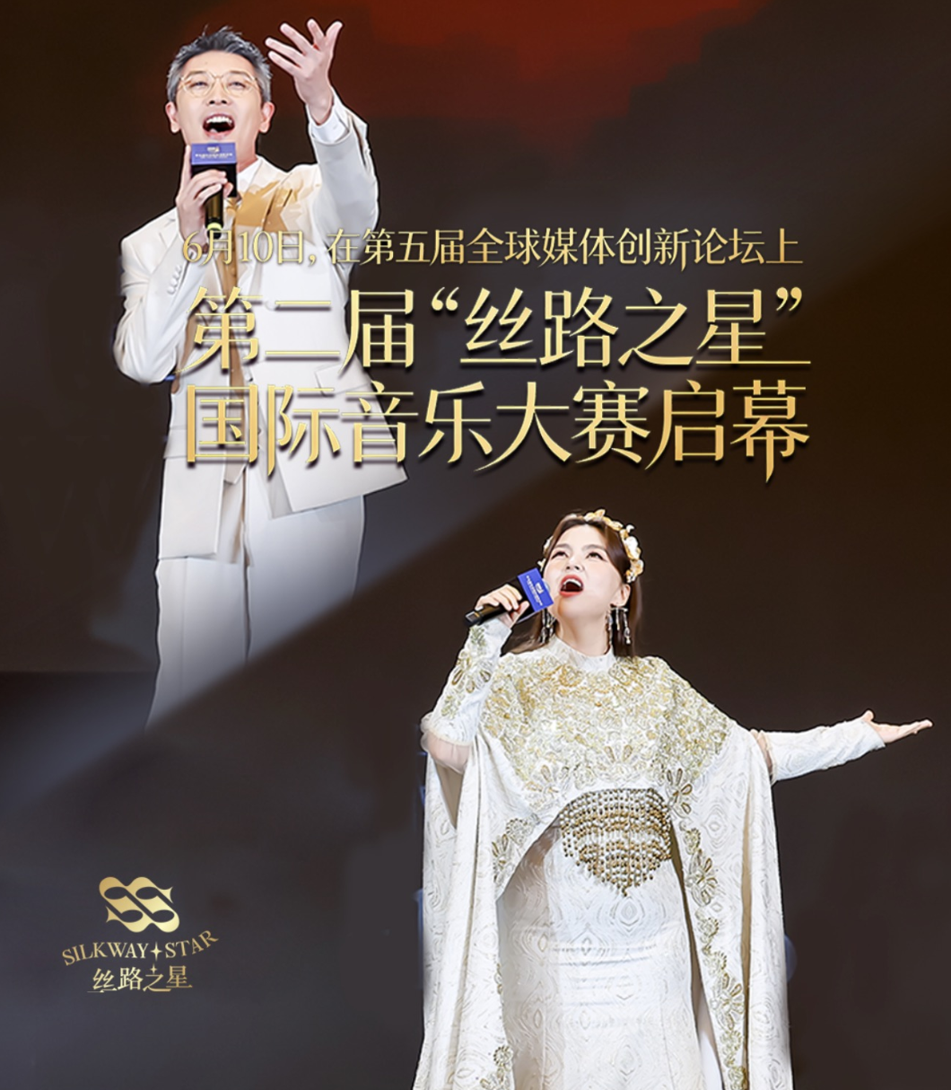 第二届“丝路之星”国际音乐大赛启动 哈萨克斯坦多家主流媒体广泛报道