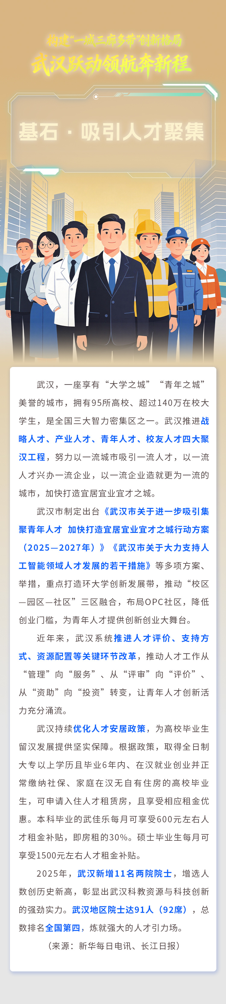 海报|构建“一城三廊多带”创新格局 武汉跃动领航奔新程