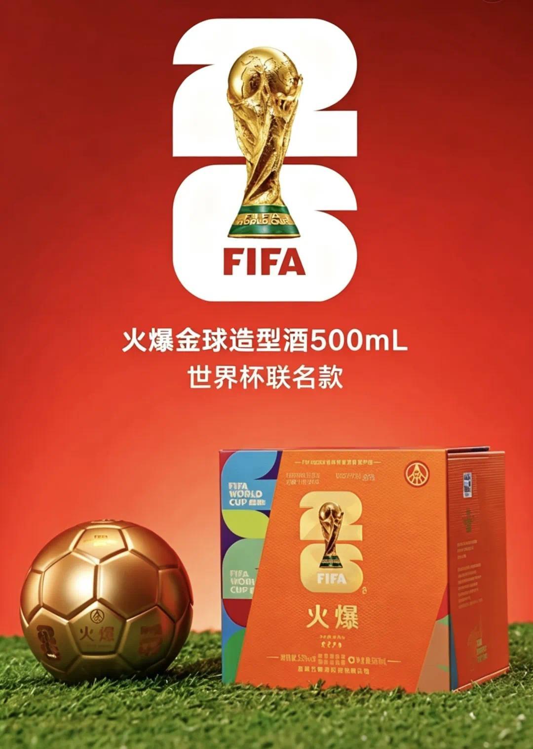 五粮液x世界杯，这枚“金球”还没开赛就火了！_凤凰网