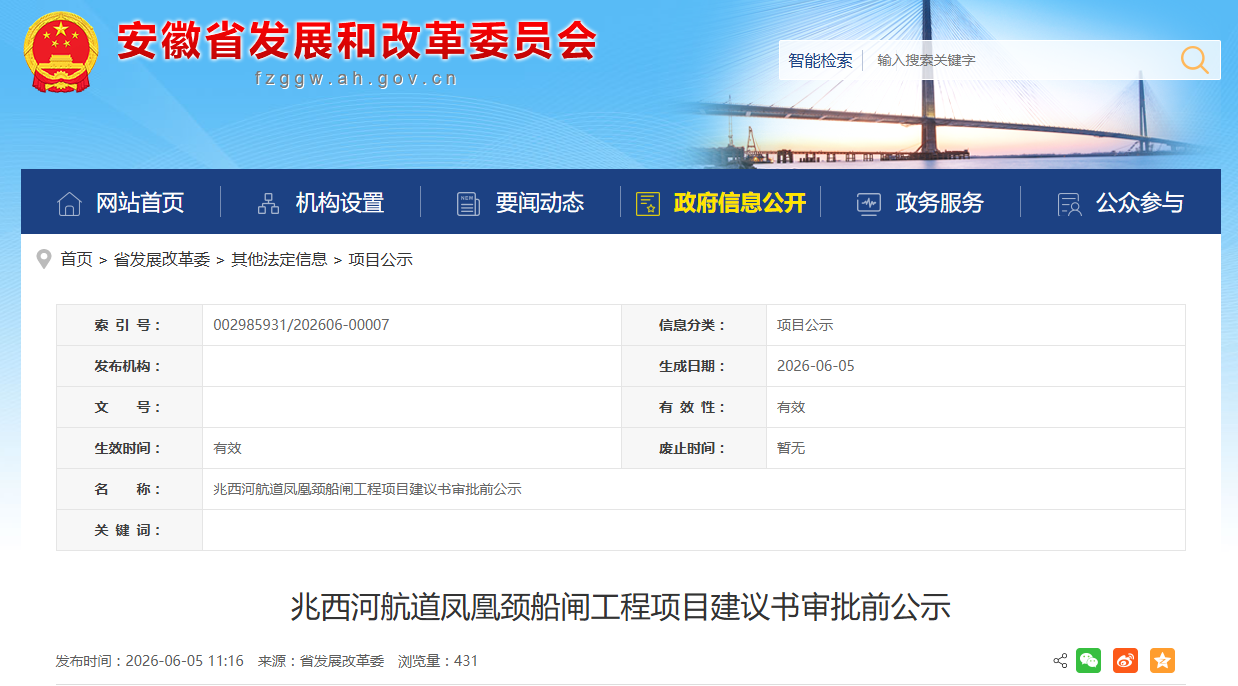 投资约30亿元，芜湖将新建一座水利工程！
