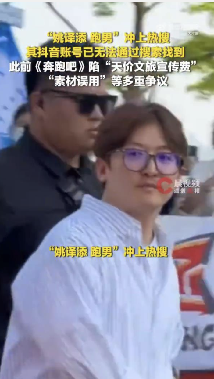 《奔跑吧》风波中,导演姚译添被曝清空账号