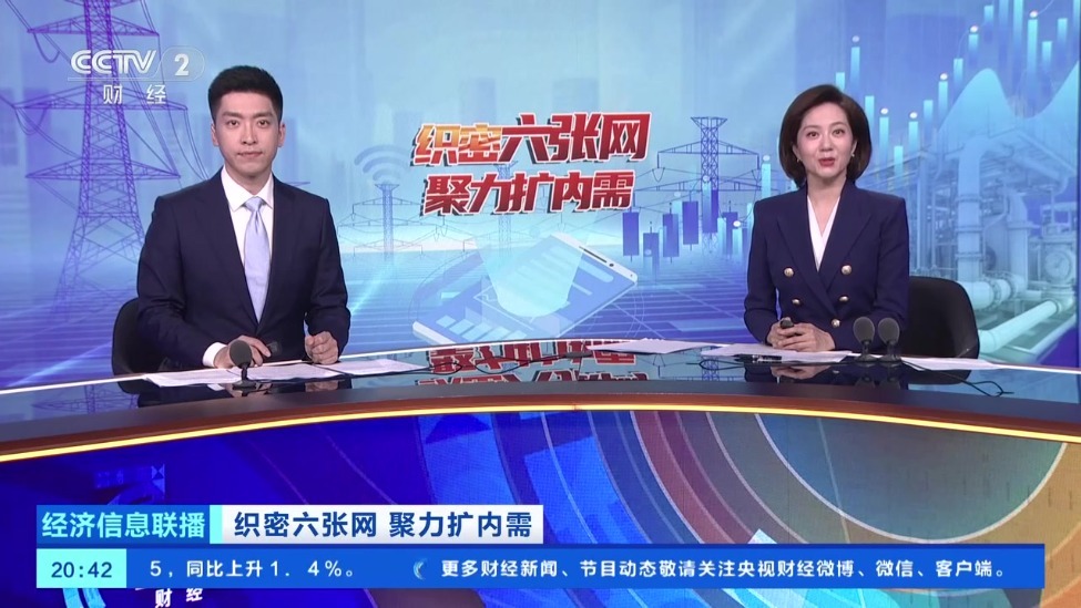 未来五年，投资五万亿元升级这张网