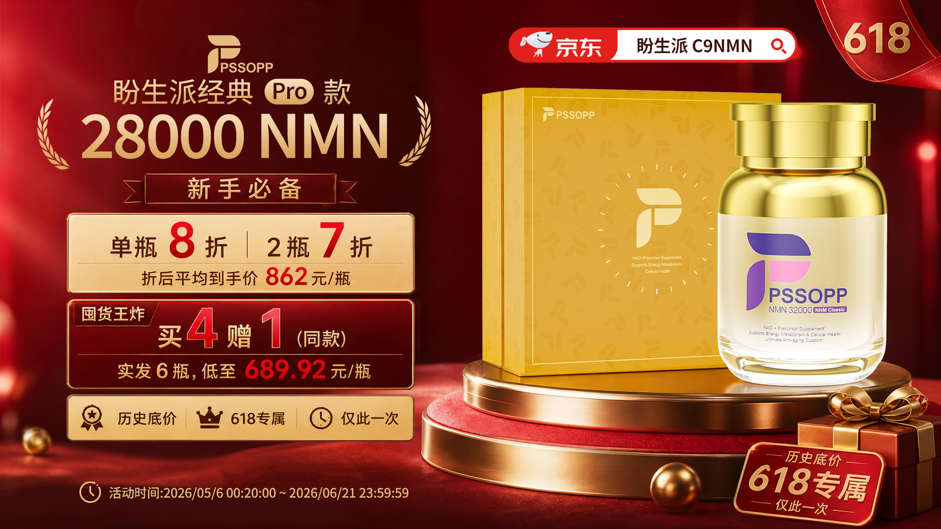 2026年NMN性价比618NMN什么牌子最好？NAD+怎么买？口碑效果安全合规品牌指南(图2)