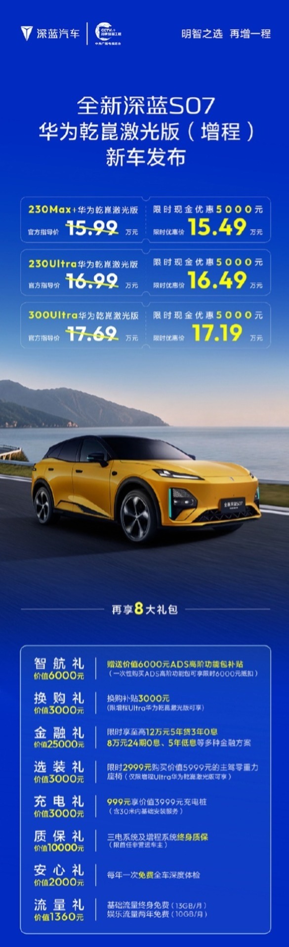 15万拿下激光雷达智驾!深蓝S07华为乾崑激光版增程发布