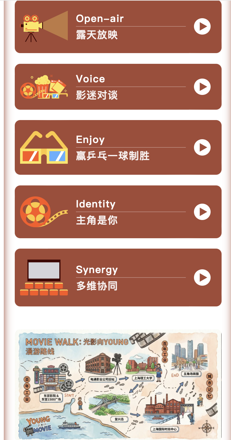 丰富的观影配套活动