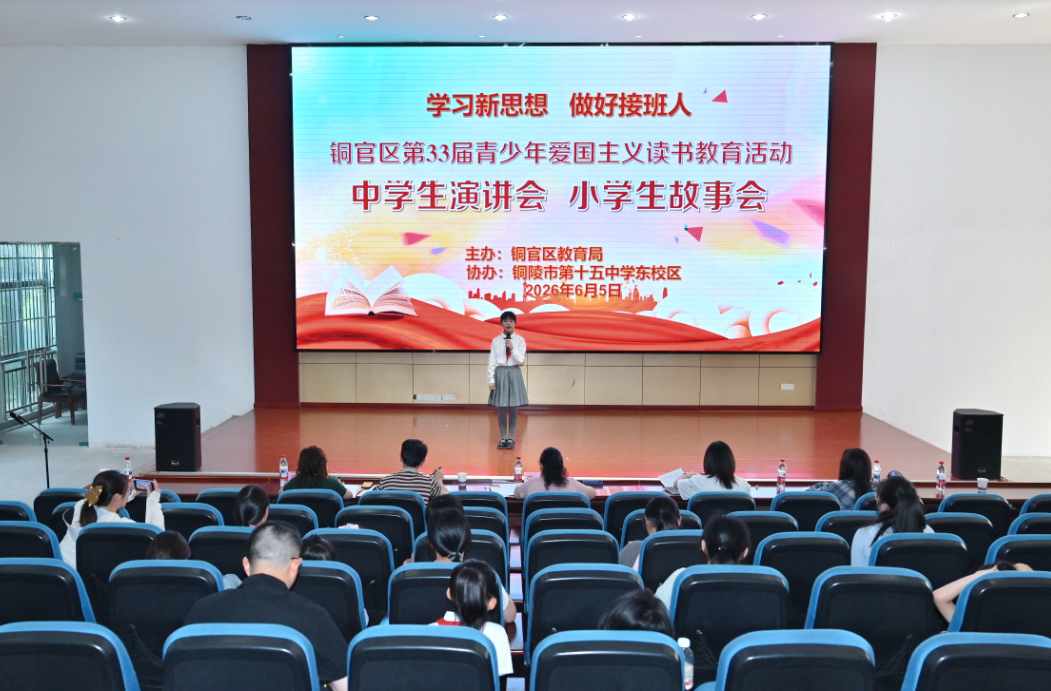 铜陵市铜官区开展青少年爱国主义读书教育主题赛事(图1)