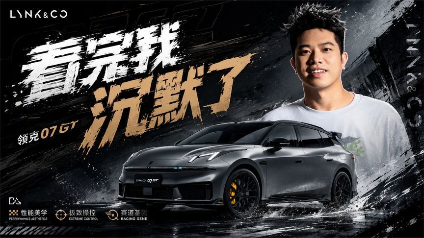 10几万、混动、旅行车，领克07GT全给你了