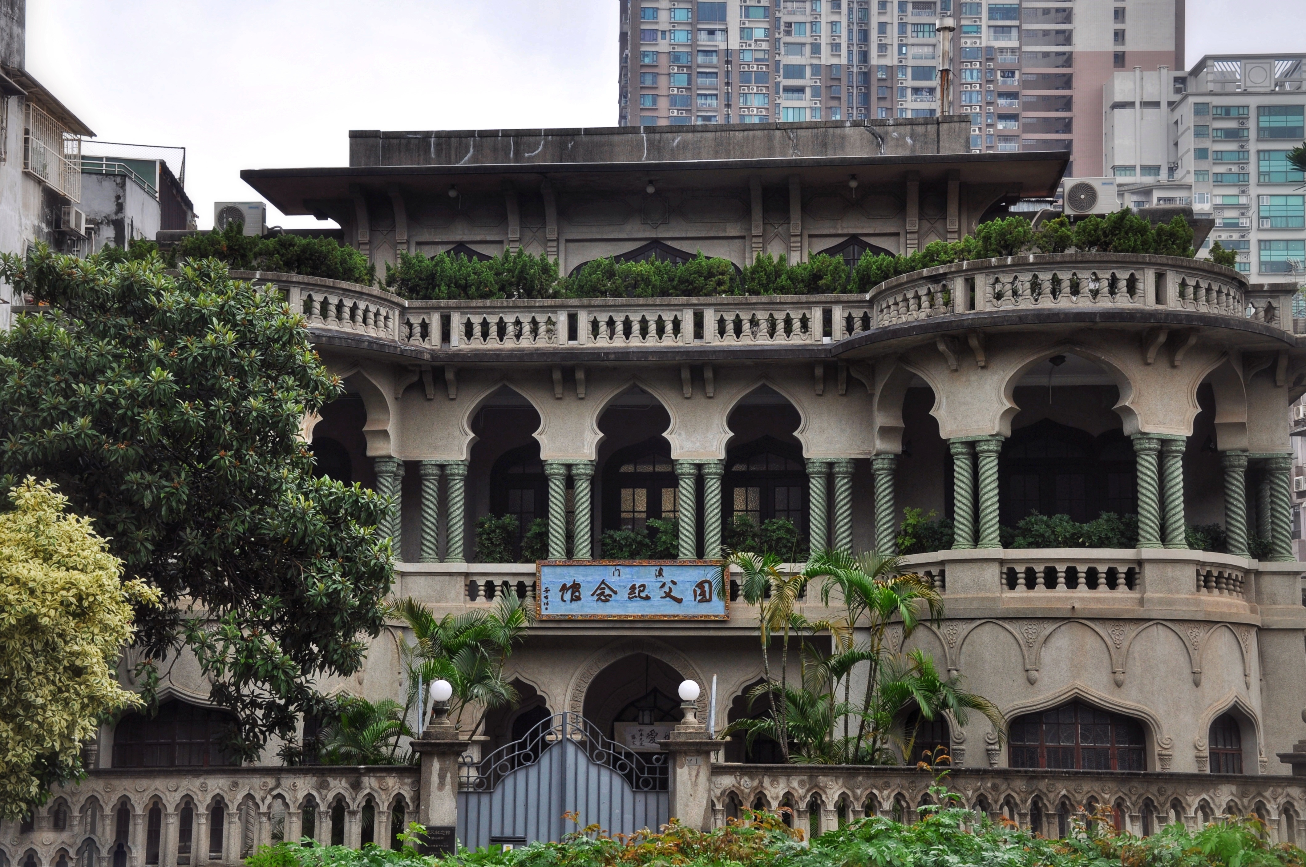 國父紀念館：偉人足跡與濠江情懷