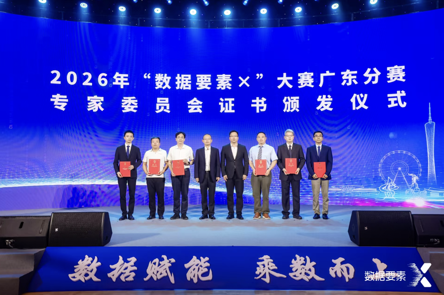释放数据要素价值 赋能高质量发展 2026年“数据要素×”大赛广东分赛正式启动