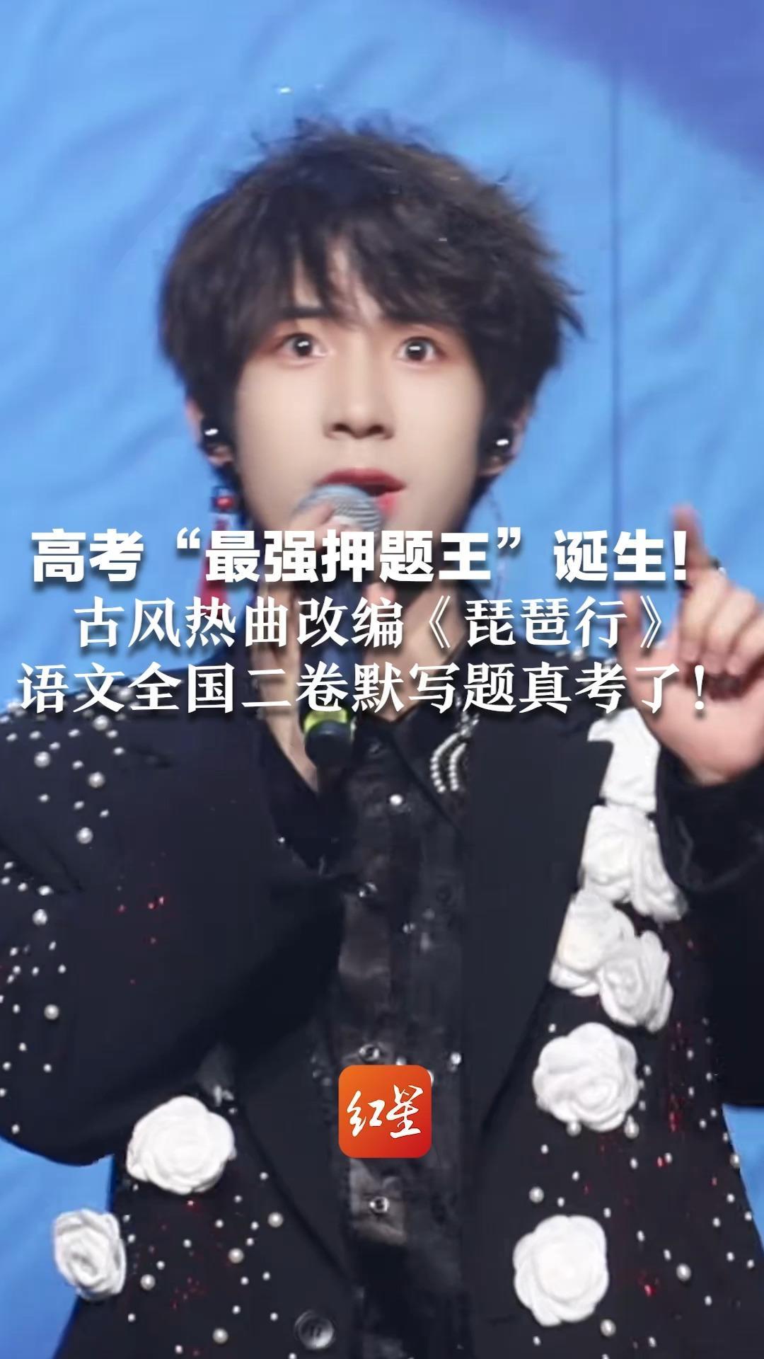 高考“最强押题王”诞生！古风热曲改编《琵琶行》 语文全国二卷默写题真考了！原唱：把高考必备古诗都写成了歌
