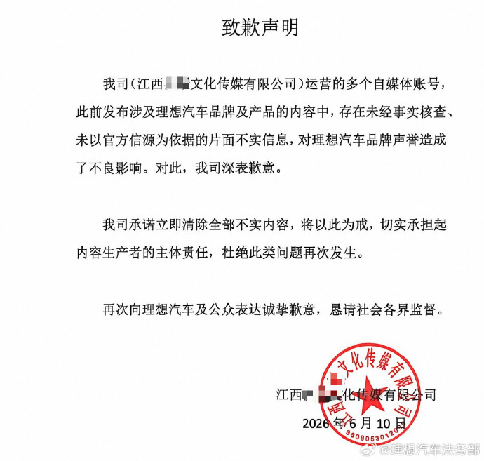 理想汽车法务部：江西一公司用AI批量造谣，已报案
