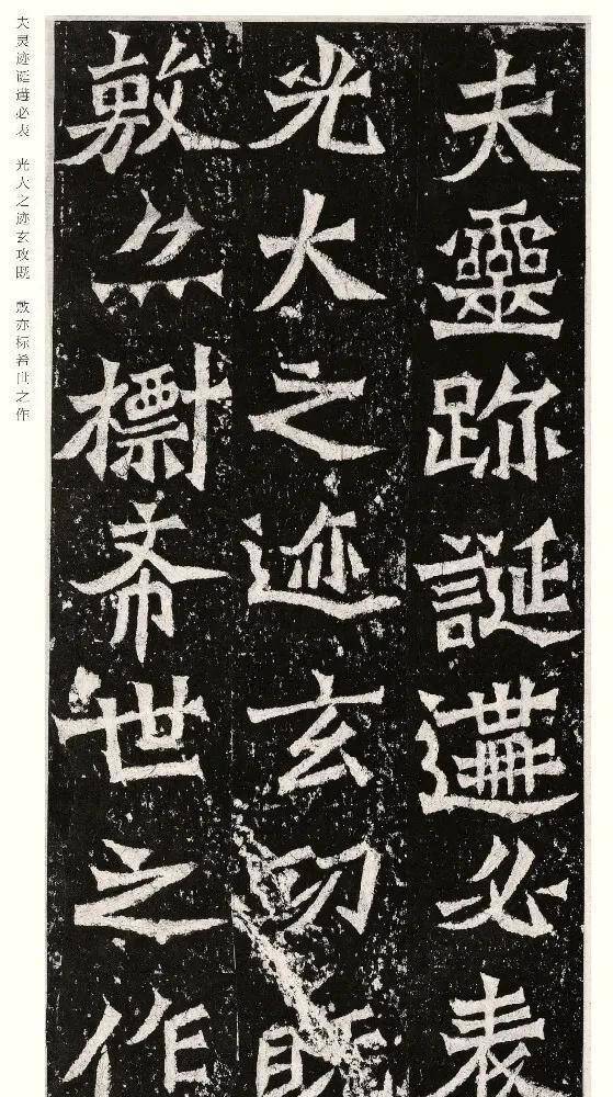 龙门四品之一《魏灵藏造像记》