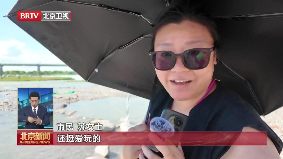 永定河滩涂成“网红亲水胜地” 浅滩戏水藏危机