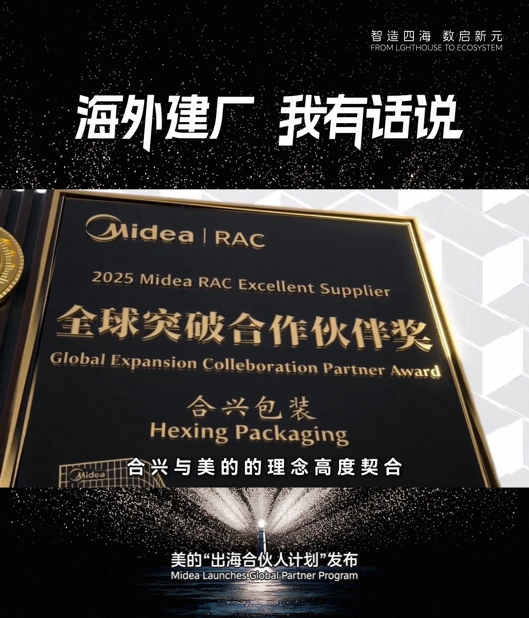 美的出海合伙人计划即将发布