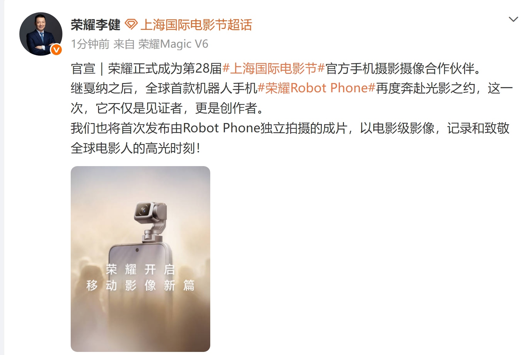 荣耀成上影节官方合作伙伴,机器人手机迎专业场景实测