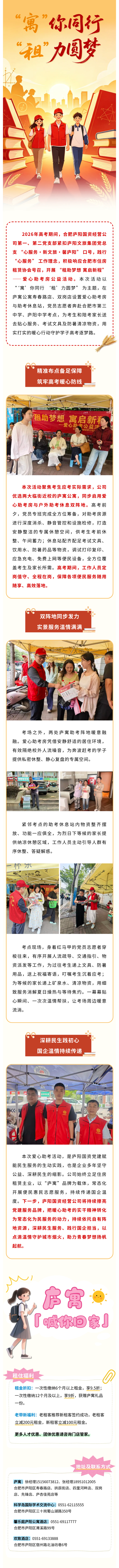 “寓”你同行 “租”力圆梦 庐阳国资爱心助考再出发