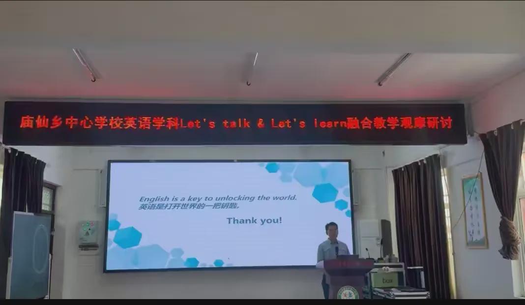 罗山县庙仙乡中心学校英语融合课例观摩研讨活动纪实(图9)
