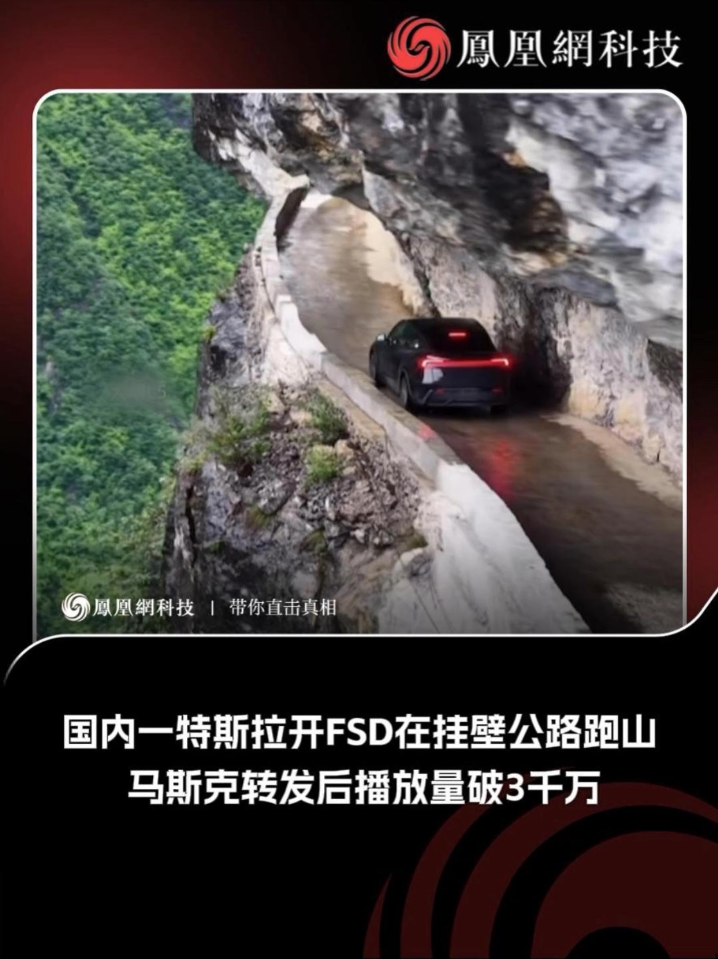 中国车主挂壁公路智驾测试走红，马斯克转发播放量破3000万 #马斯克 #特斯拉