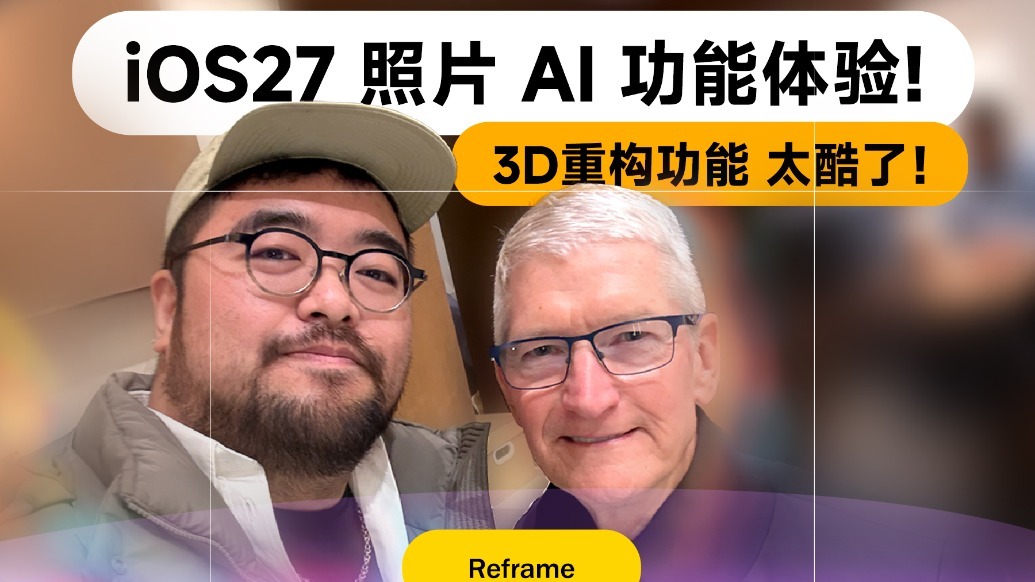 港版iPhone升级iOS 27：手把手体验空间构图功能有多酷！