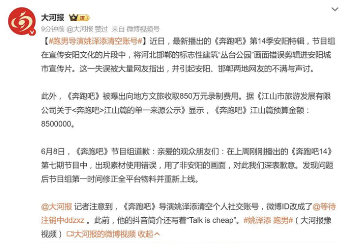 《奔跑吧》风波中,导演姚译添被曝清空账号