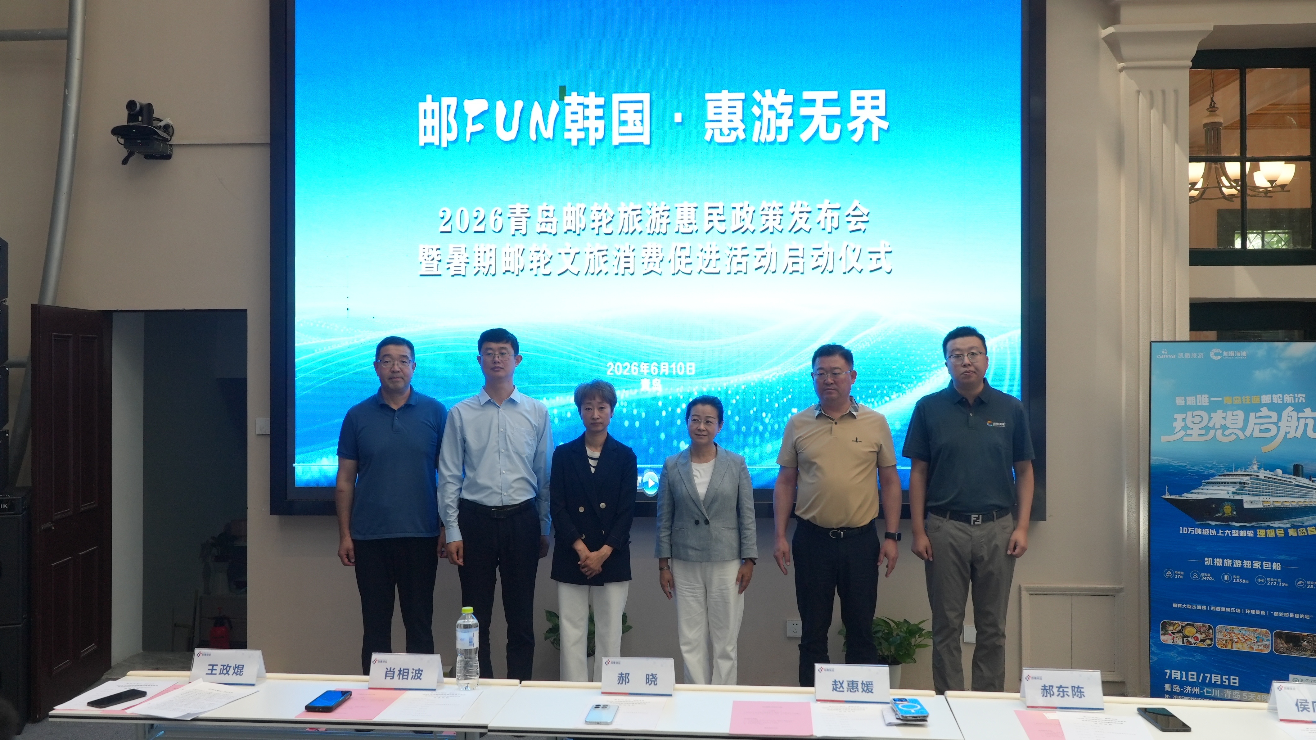 “邮FUN韩国&middot;惠游无界”主题发布会举行 “邮惠青岛”发布暑期惠民礼包
