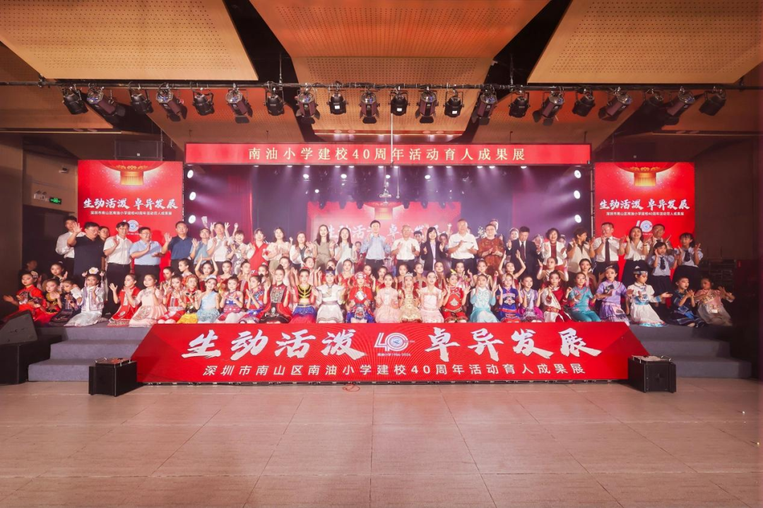 四秩深耕，“活”力全开！南油小学走出五育融合特色路