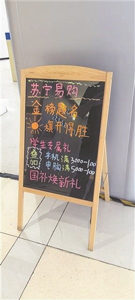 电器卖场的消费优惠
