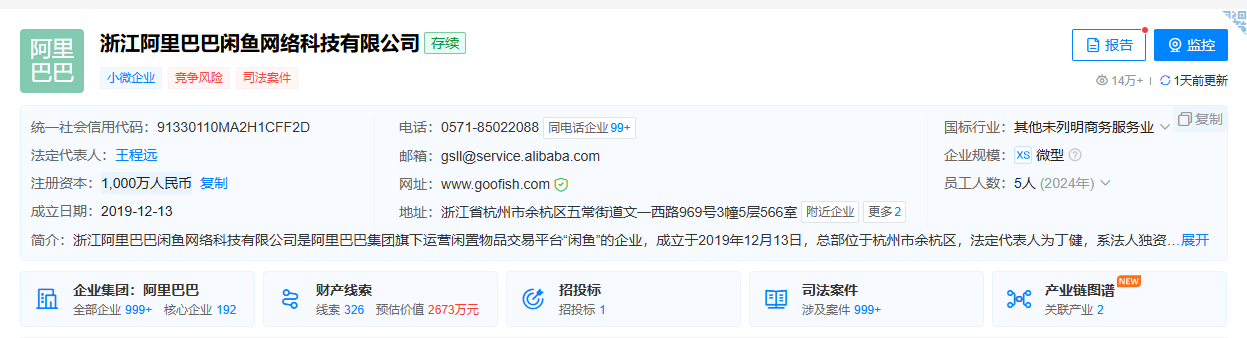 闲鱼换帅：丁健卸任法定代表人及经理，王程远接任