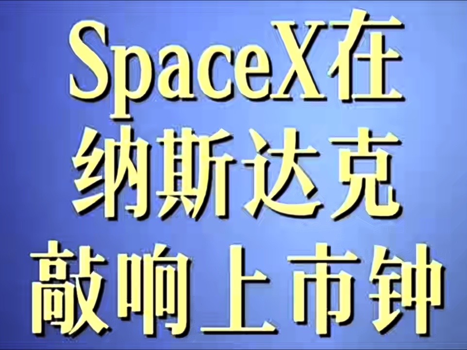 历史新纪录