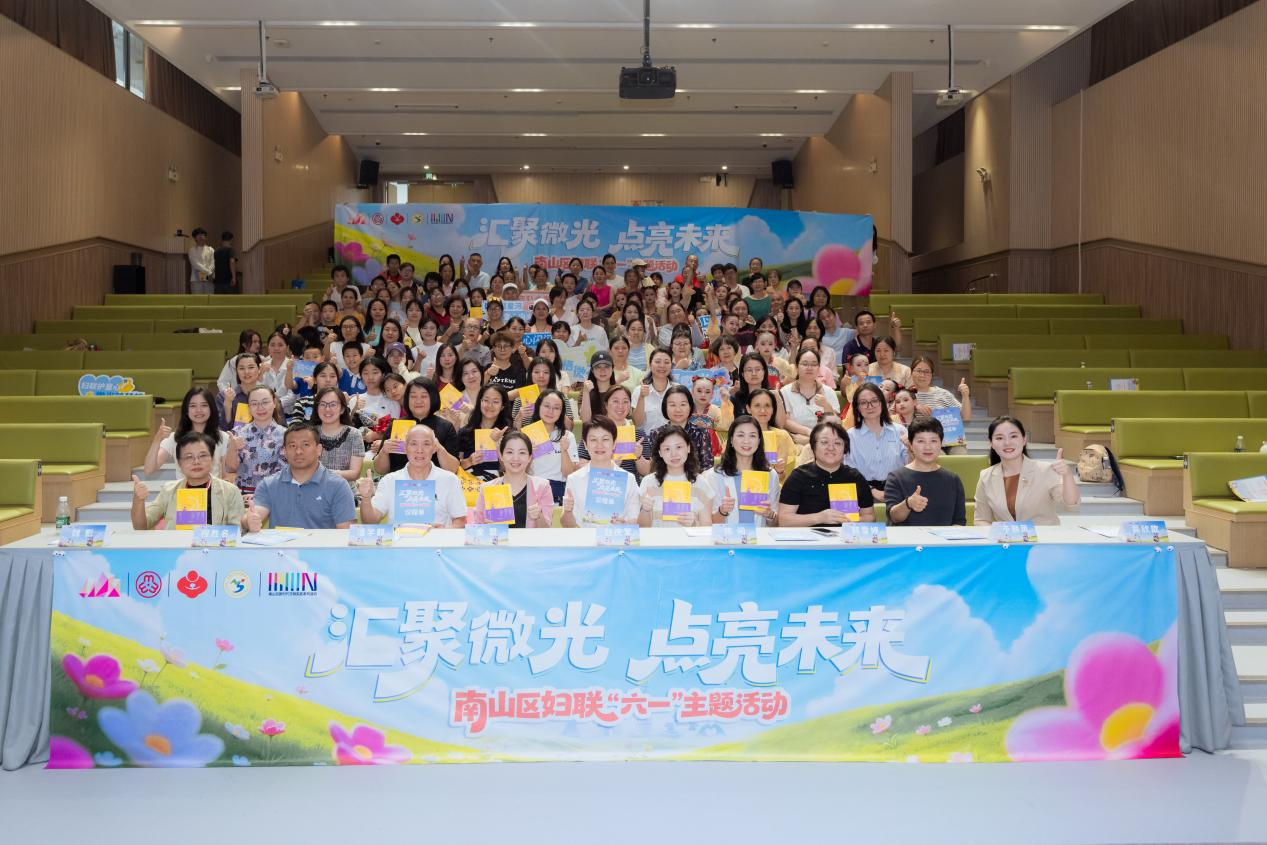南山区妇联“汇聚微光・点亮未来”主题关爱活动举行