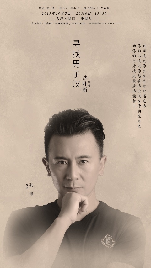 张博导演作品《寻找男子汉》