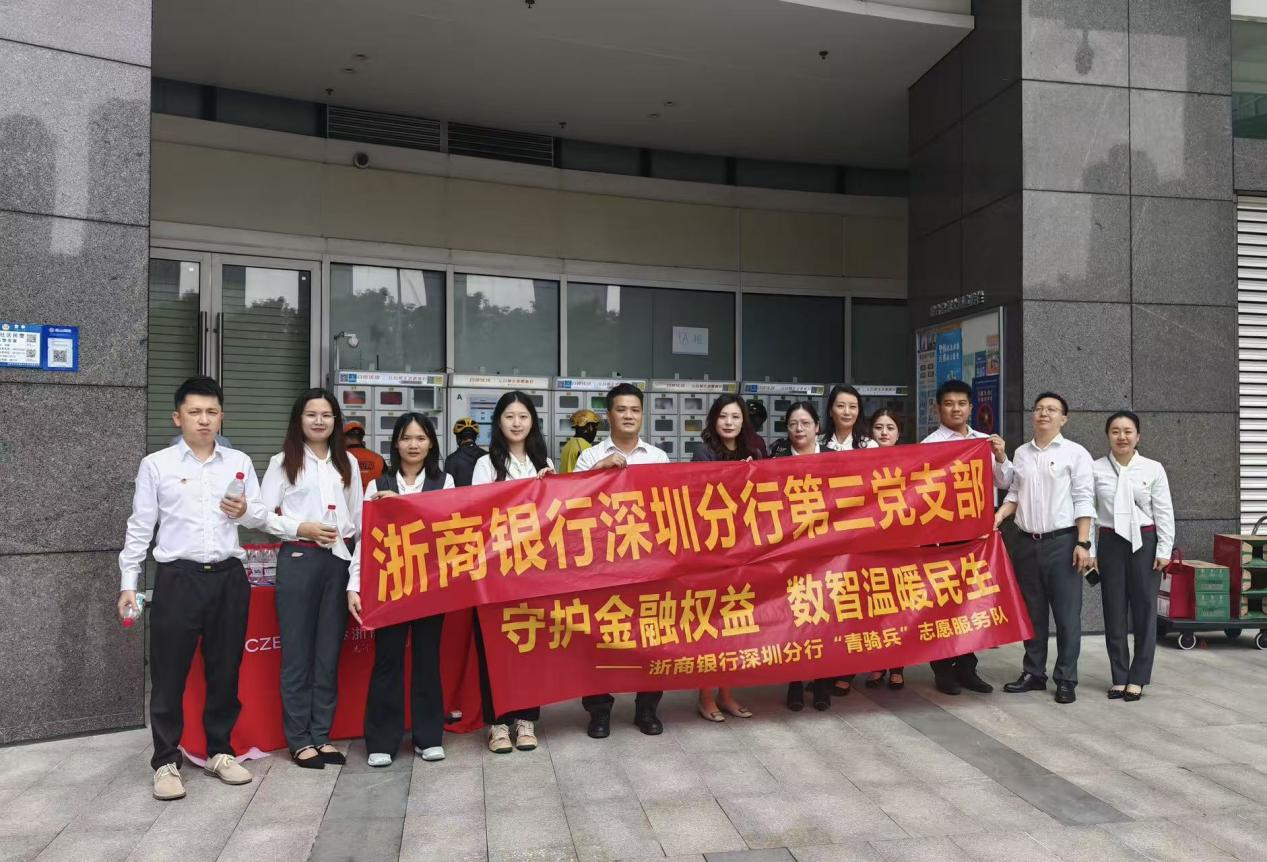 警银联动、AI反诈、精准科普——浙商银行深圳分行以数智之暖守护城市奔跑者
