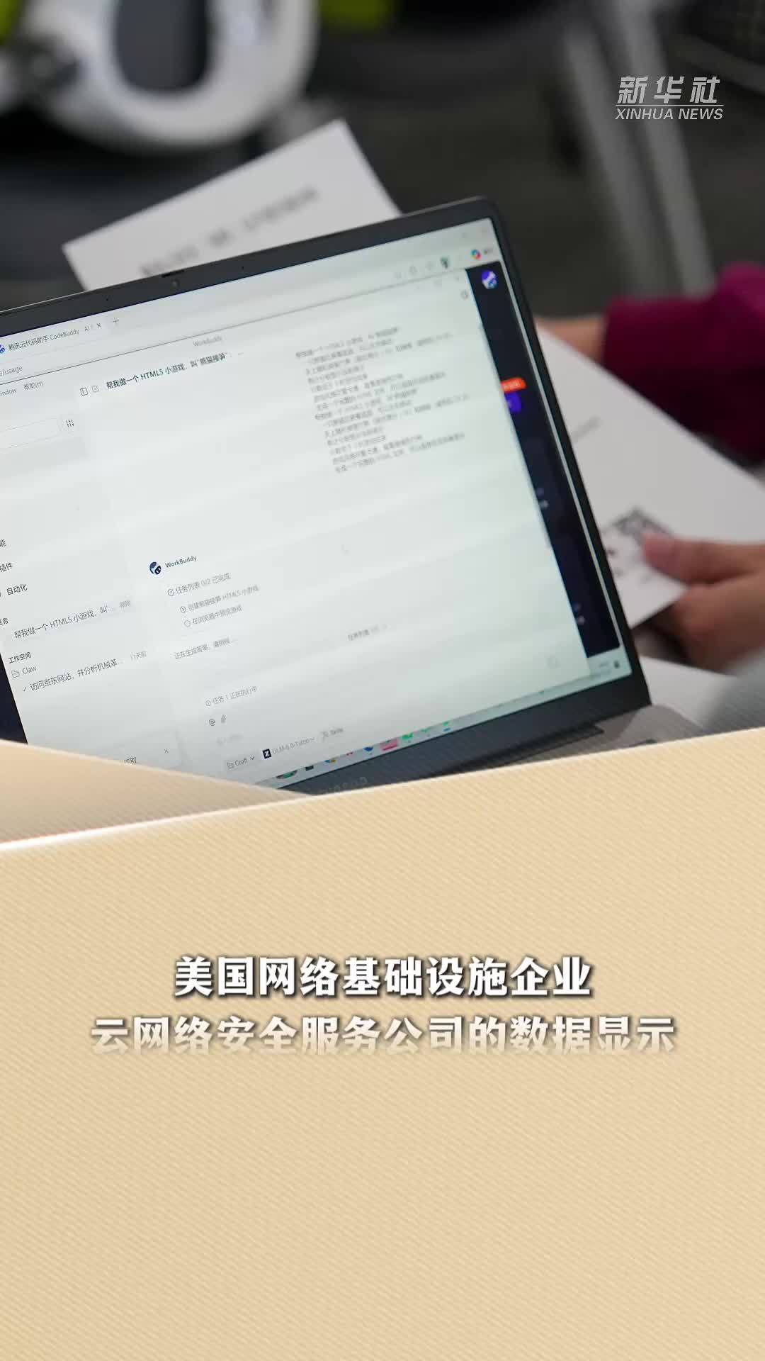 新华读报｜机器人产生网络流量已超过人类
