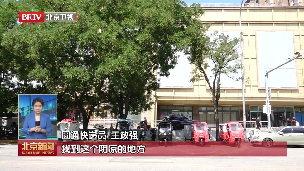 北京首个京C快递车免费专用停放区启用