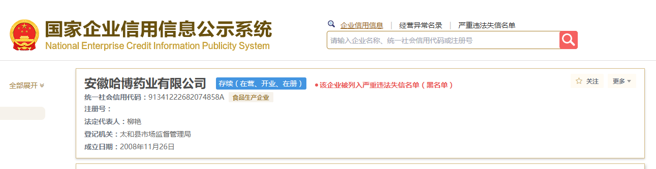 安徽哈博药业有限公司再曝产品不合格!