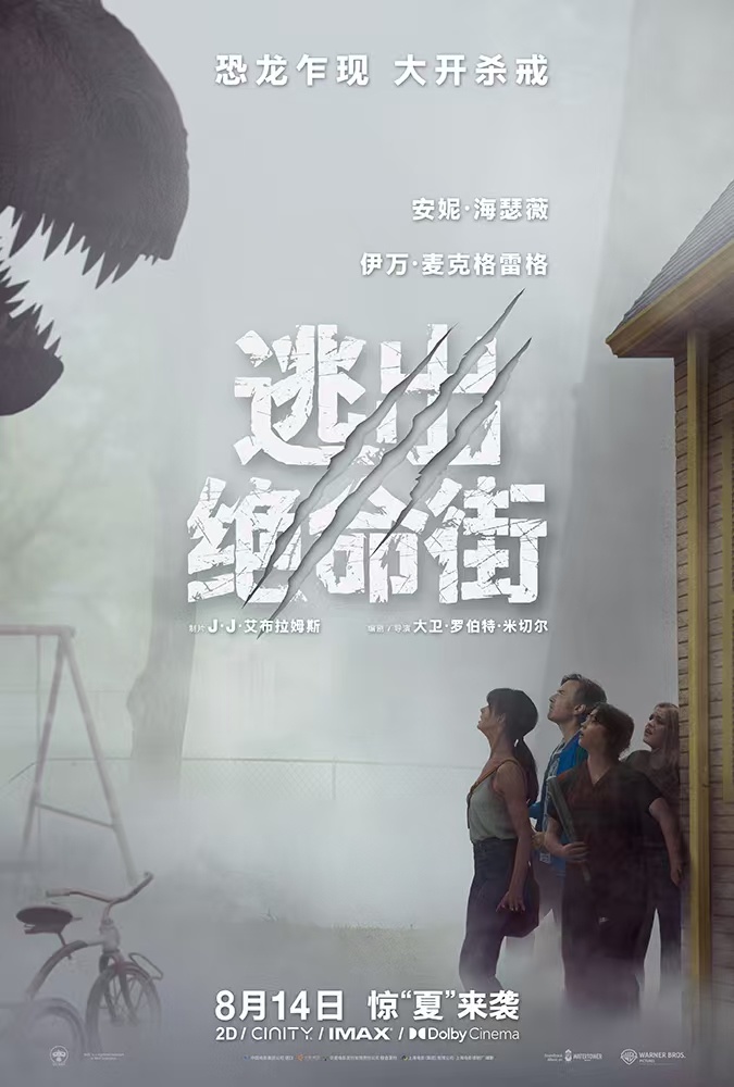 惊悚大片《逃出绝命街》定档8月14日北美同步 惊悚大片《逃出绝命街》定档8月14日北美同步