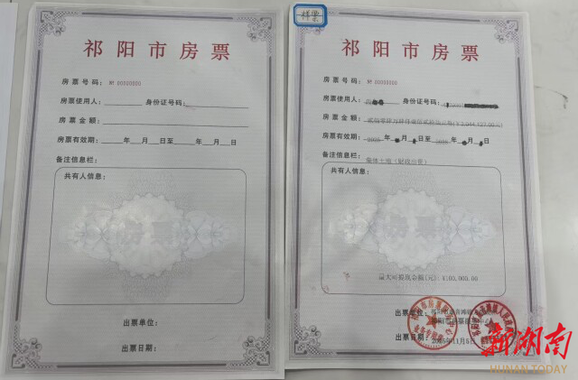 （祁阳房票样票。 通讯员 供图）