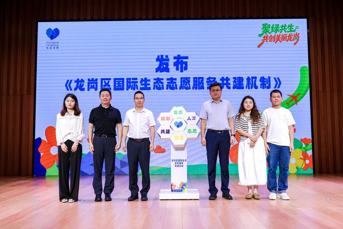 2026年六五环境日发布《龙岗区国际生态志愿服务共建机制》