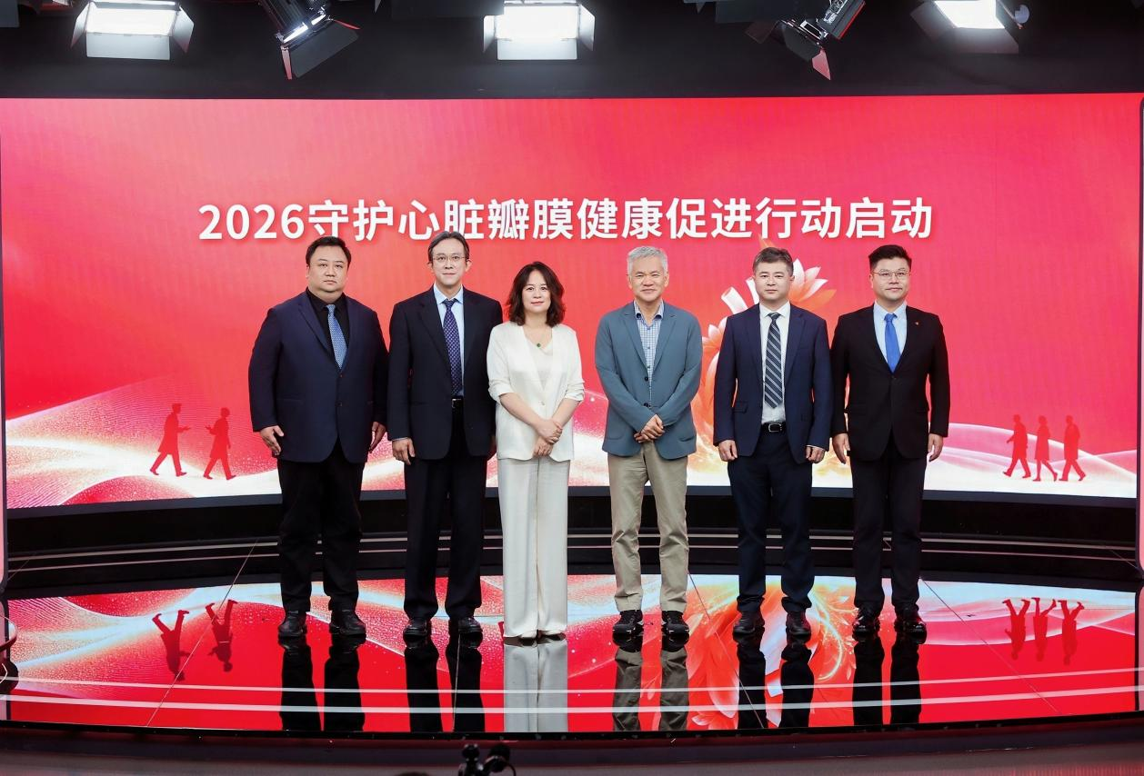 2026守护心脏瓣膜健康促进行动启动仪式