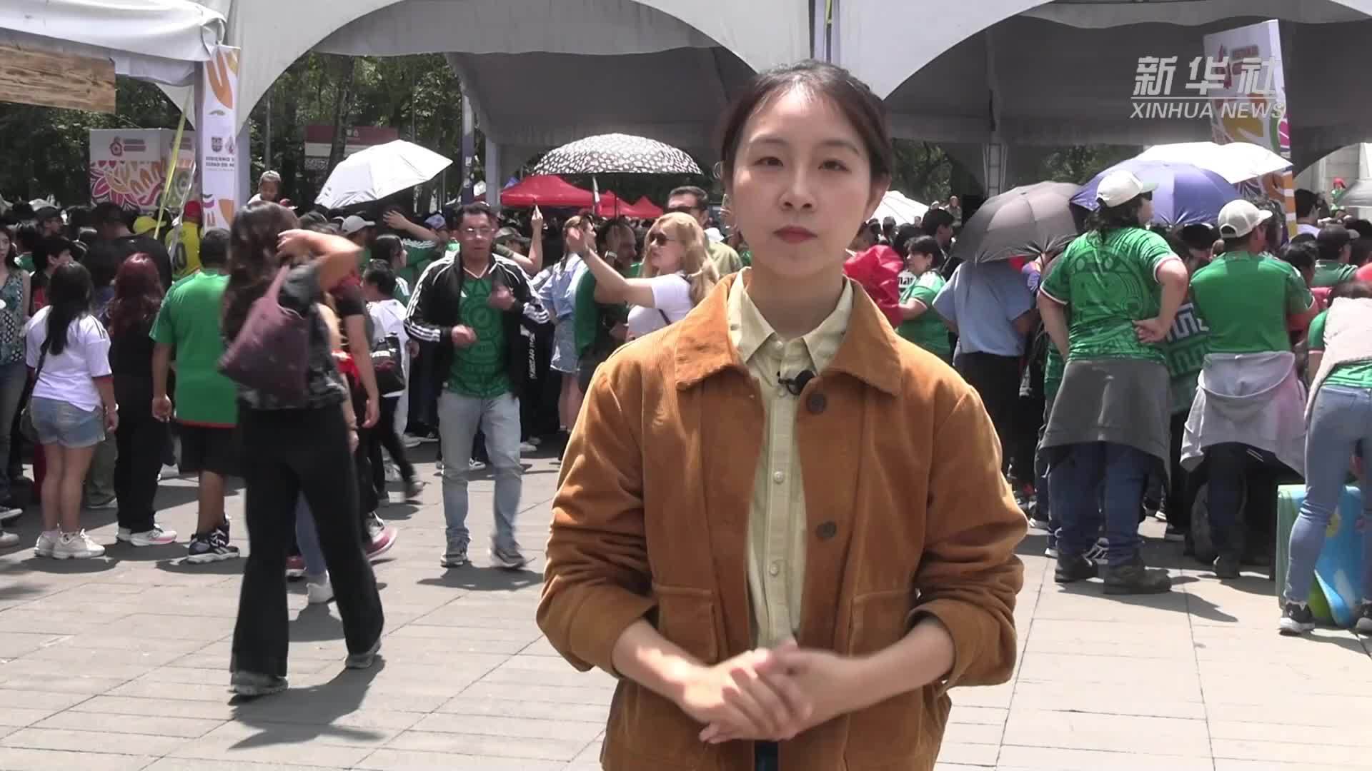 直击世界杯观赛区：球迷热情点燃墨西哥城