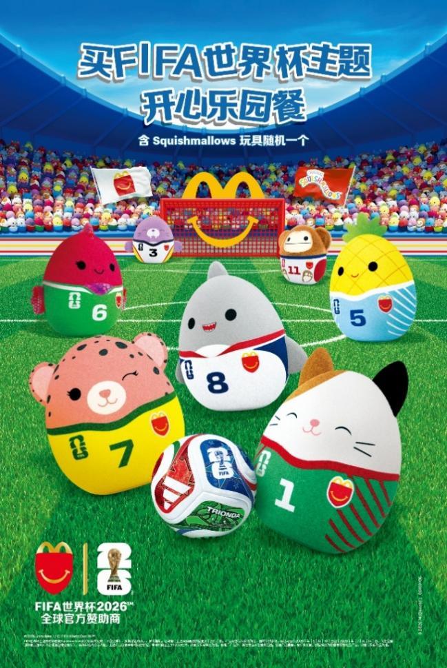 麦当劳推出FIFA世界杯主题开心乐园餐，随餐可获得一款毛绒玩偶