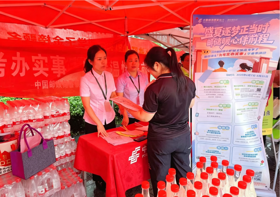 温情护航高考路 金融守护逐梦人 —— 邮储银行湖南省分行全域开展爱心助考行动