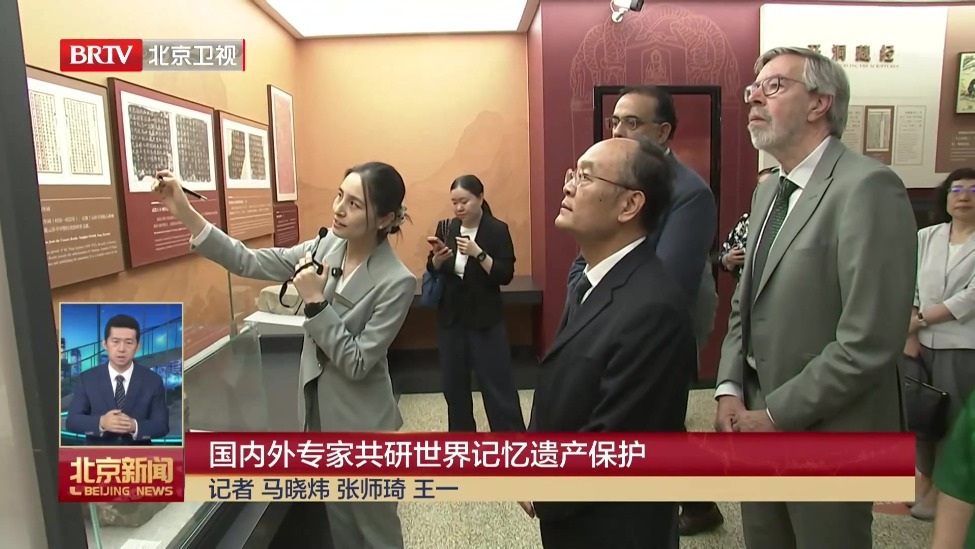 国内外专家共研世界记忆遗产保护