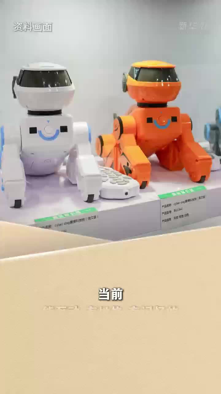 新华读报｜从玩具到伙伴 AI玩具“玩”出新赛道