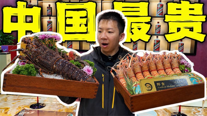 中国最贵豪华自助餐！3680一位！澳龙帝王蟹和牛无限续离谱